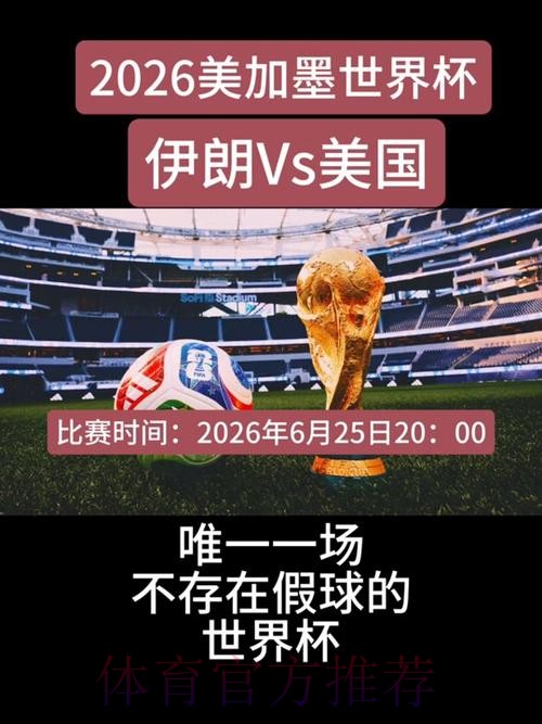 2026美加墨世界杯直播在哪里看