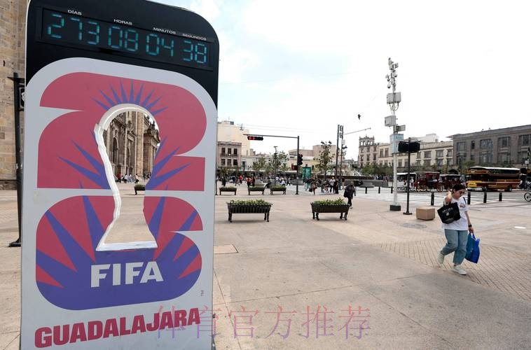 2026美加墨世界杯直播实时 2026美加墨世界杯直播实时