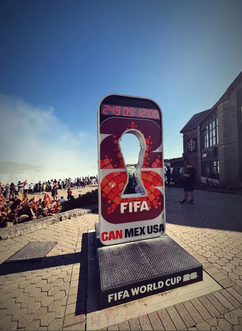 2026美加墨世界杯直播实时 2026美加墨世界杯直播实时