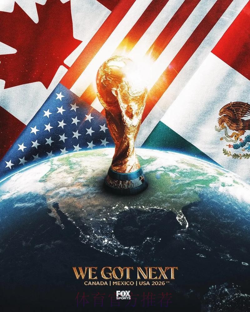 2026美加墨世界杯直播什么时候开始