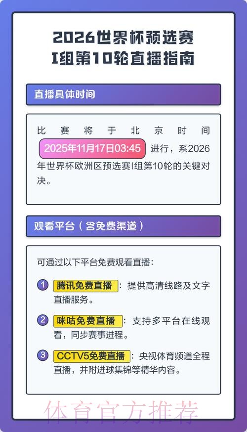 2026世界杯直播入口地址 2026世界杯直播入口地址
