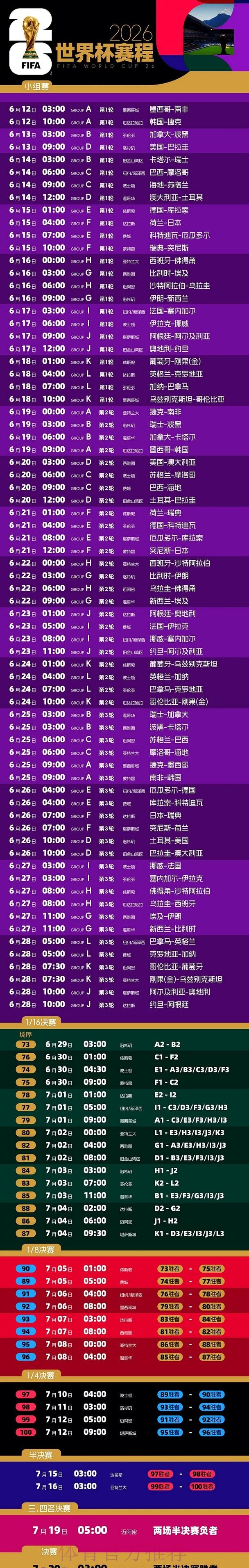 2026世界杯直播入口地址 2026世界杯直播入口地址